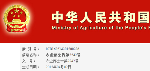 农业部:严厉处罚8家兽药生产企业 负责人终身禁止从事兽药